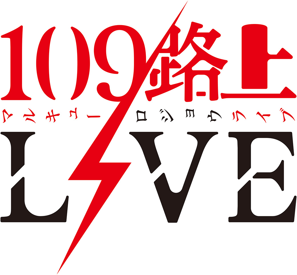 109路上LIVE