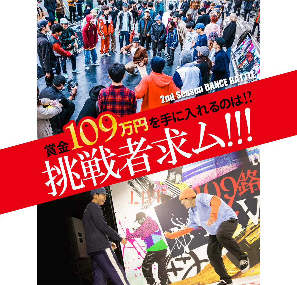 賞金109万円を手に入れるのは！？挑戦者求ム！！！