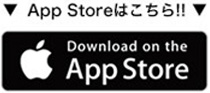 AppStoreはこちら