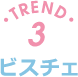 TREND3 ビスチェ