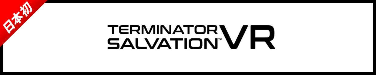 TERMINATOR SALVATION VR