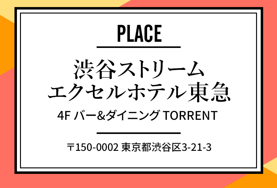 渋谷ストリームエクセルホテル東急