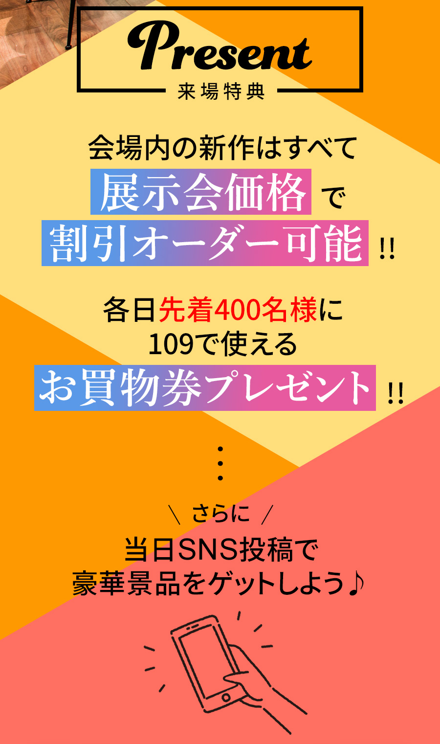 会場内の新作は全て展示会価格で割引オーダー可能!!
