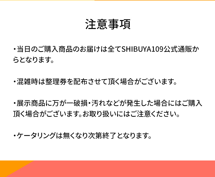 注意事項