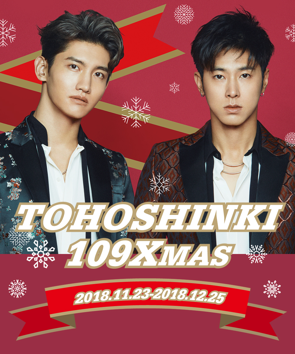 Xmas(東方神起)