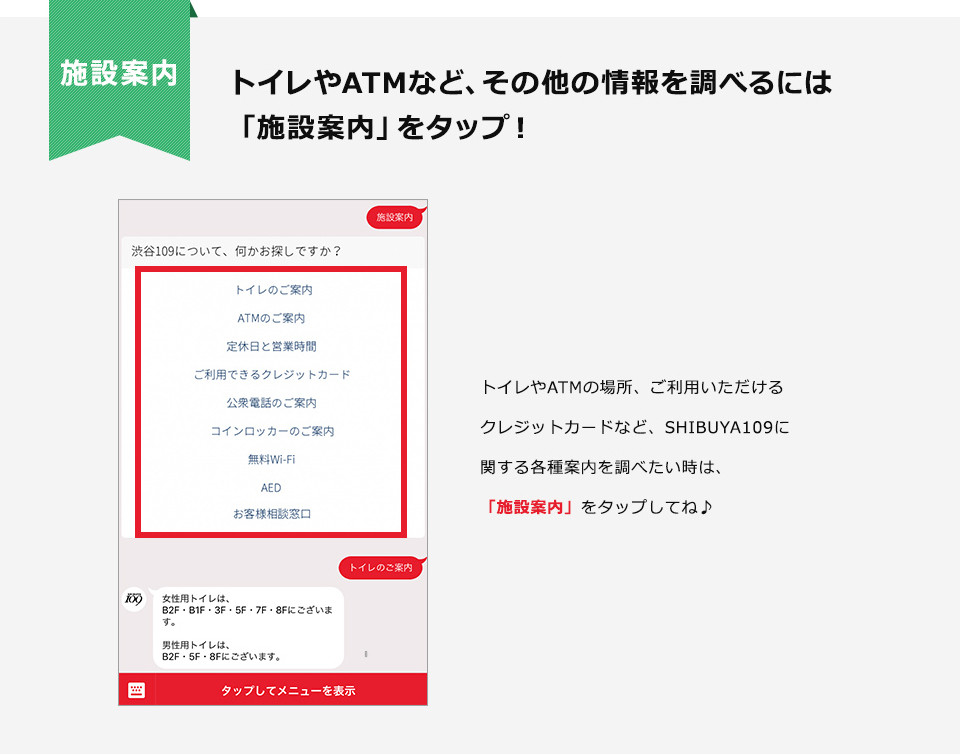 トイレやATMなど、その他の情報を調べるには「施設案内」をタップ！