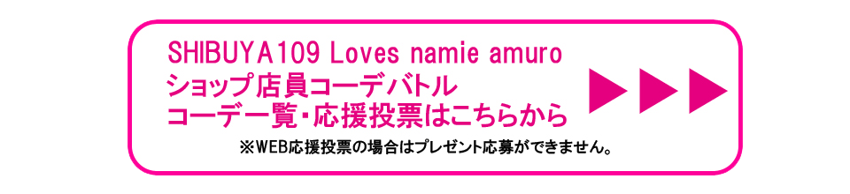 Shibuya109 Loves Namie Amuro Shibuya109 渋谷 109 Shibuya109 Loves Namie Amuro Shibuya109 渋谷 109